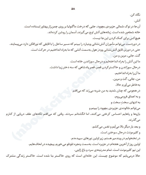ما دروغگو بودیم - نمونه اول - جزیره کتاب های الکترونیکی